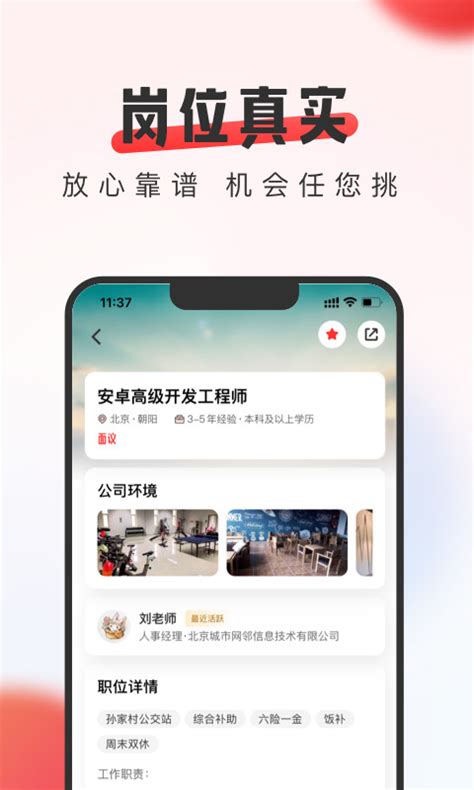 中华英才网下载2023安卓最新版_手机app官方版免费安装下载_豌豆荚