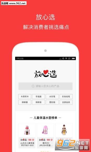 放心选app下载-放心选官方版下载v1.8.3-乐游网安卓下载