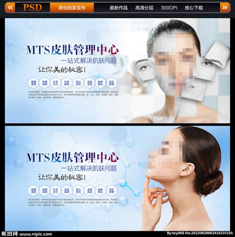 皮肤管理中心设计图__展板模板_广告设计_设计图库_昵图网nipic.com