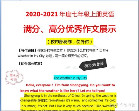 临近期末，七上英语满分作文再过一遍，全是原题，让你0扣分 - 知乎