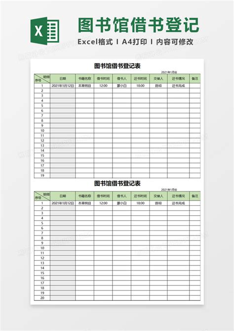 图书借阅登记表图片