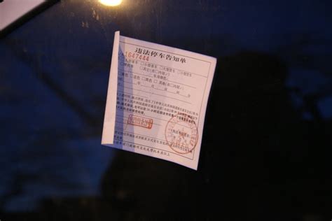 北京：警车违章停车 照贴罚单(组图)-中国长安网