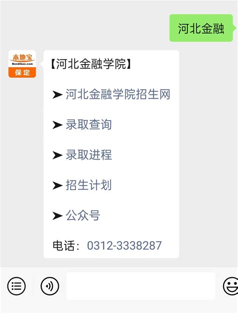 河北金融学院官网录取查询入口- 本地宝