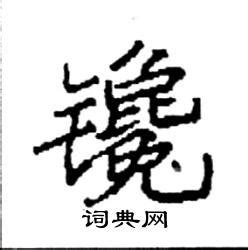 粻的意思,粻的解释,粻的拼音,粻的部首-汉语国学