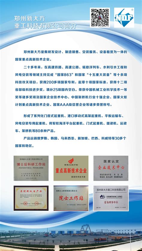 郑州新大方重工科技有限公司_h5页面_人人秀H5_rrx.cn