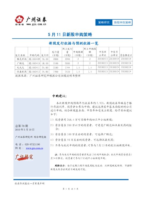 广州证券5月11日新股申购策略