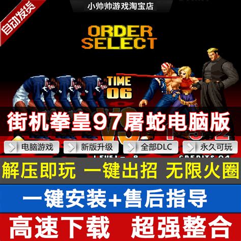 拳皇97风云再起电脑版安装教程 官方最新PC中文正版免费安装_18183综合下载频道