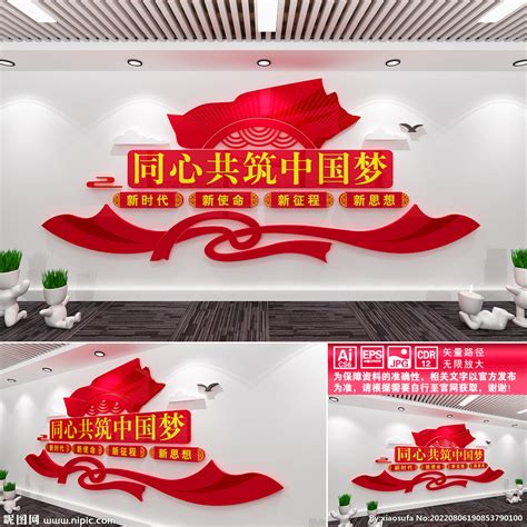 同心共筑中国梦设计图__海报设计_广告设计_设计图库_昵图网nipic.com