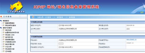 如何查询网站已备案信息 - 新网数码