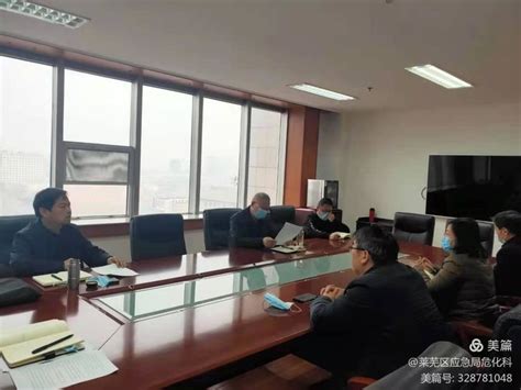 济南市莱芜区人民政府 区直信息 莱芜区召开专题会议安排落实安全生产工作