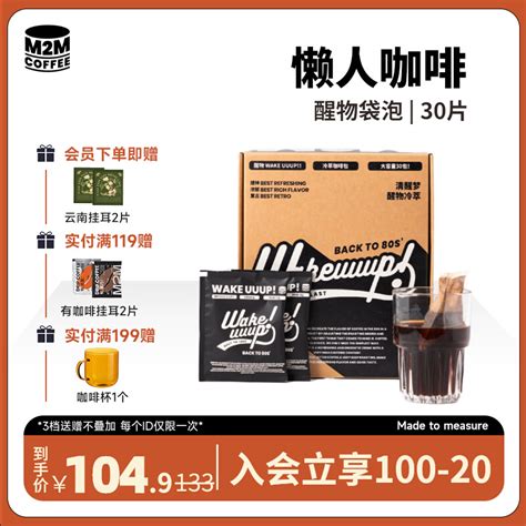M2M 醒物袋泡懒人咖啡热泡挂耳美式冷萃包 黑咖啡新鲜烘焙30片装-淘宝网