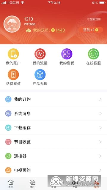 中国联通app官方免费下载安装-中国联通网上营业厅最新版本下载v11.4 安卓版-9663安卓网