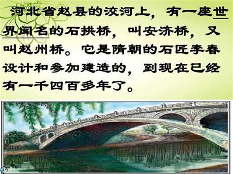 11赵州桥第二课时 课件（共28张ppt）_21世纪教育网-二一教育