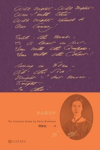 狄金森诗抄（上） - [美] 艾米莉·狄金森（Emily Dickinson） | 豆瓣阅读