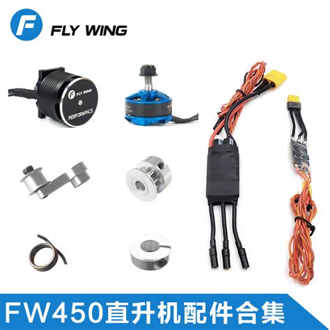FW450直升机配件 主电机 尾电机 电调 电机齿 压带轮-淘宝网