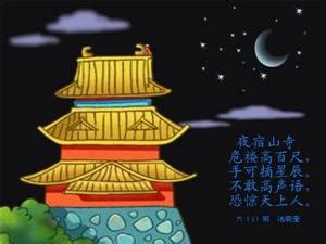 语文课本动画片：李白《夜宿山寺》赏析