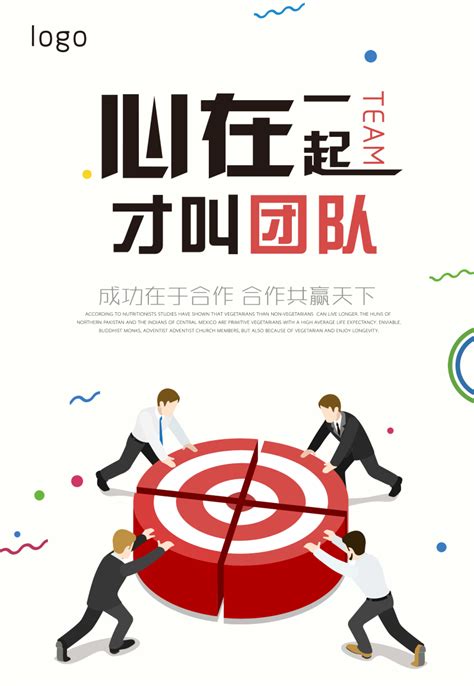 团队合作励志海报设计图片下载_psd格式素材_熊猫办公