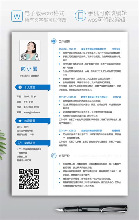 销售顾问简历模板_锤子简历