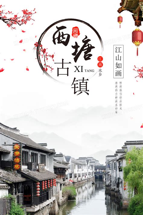 丽江古城旅游海报图片下载_红动中国