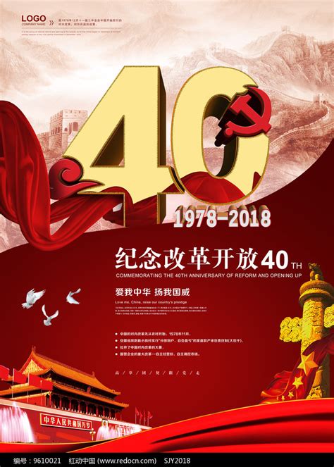 改革开放40周年系列海报|平面|海报|仙楂兔 - 原创作品 - 站酷 (ZCOOL)