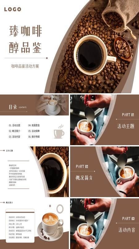 精美咖啡厅咖啡店咖啡杯产品介绍计划总结PPT模板下载_熊猫办公