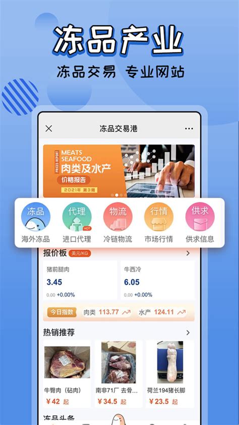 冻品e港app下载-冻品e港安卓版官方下载v1.3.0[实用工具]-华军软件园