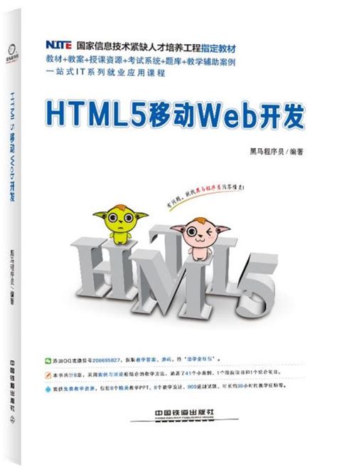 HTML5移动Web开发指南: 11.6.1 设置manifest文件内容 - AI牛丝