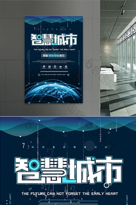 极具科技感的全球网络城市服务海报设计韩国素材-变色鱼