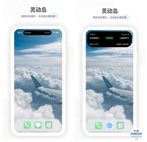 航旅纵横抢先适配“灵动岛” 锁屏也能看航班动态 - 民用航空网