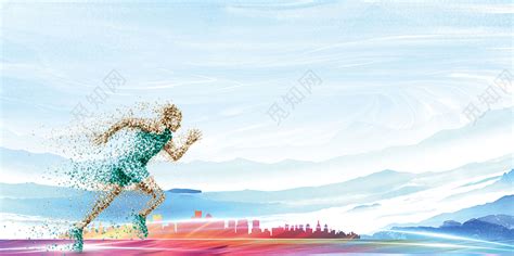 彩色励志商务正能量青春奔跑运动健身人物海报背景图免费下载 - 觅知网
