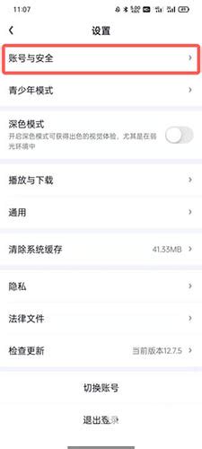 爱奇艺怎么退出其他设备登录 移除其他登录的方法 - 当下软件园