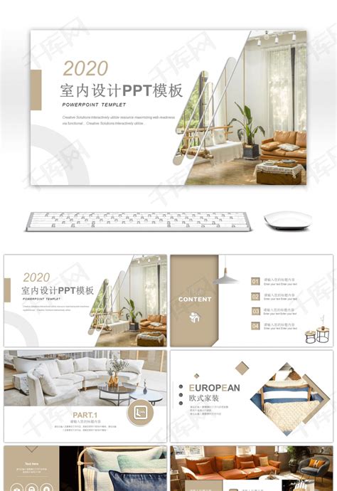 极简风格家居生活室内设计PPT模板下载_熊猫办公