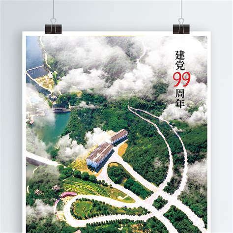 建党100周年海报PSD广告设计素材海报模板免费下载-享设计
