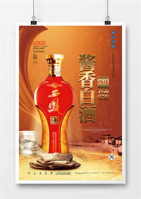 白酒宣传海报_红动网