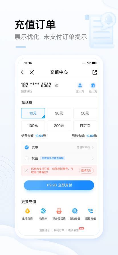 2019中国移动v5.8.5老旧历史版本安装包官方免费下载_豌豆荚