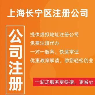 上海长宁区公司注册_上海市企业服务云