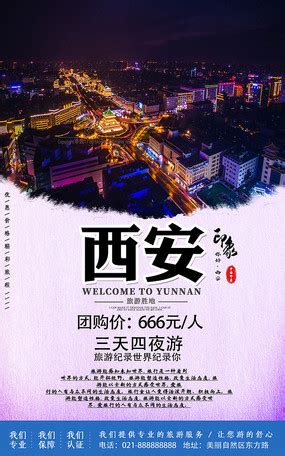西安海报图片_西安海报设计素材_红动中国