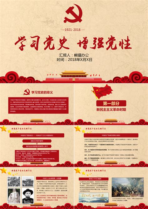 2020党建新中国改革开放社会主义发展史PPT模板免费下载_编号156cx46wz_图精灵