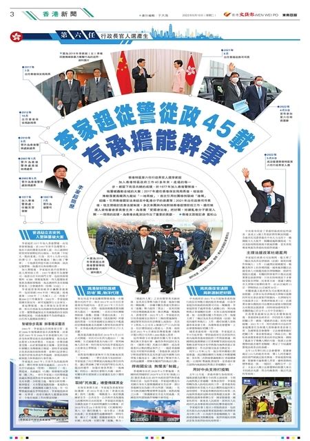 第 W3版:香港新聞 20220510期 国际日报