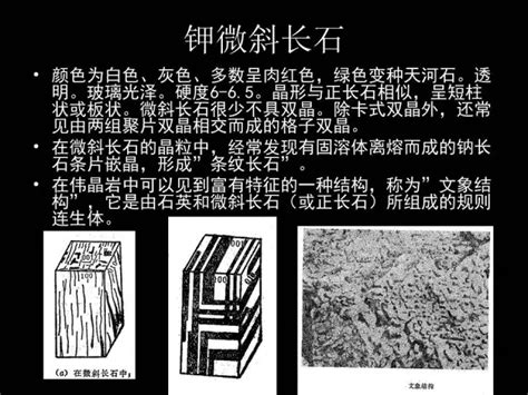 常见矿物肉眼鉴定方法--中国科学院地球环境研究所