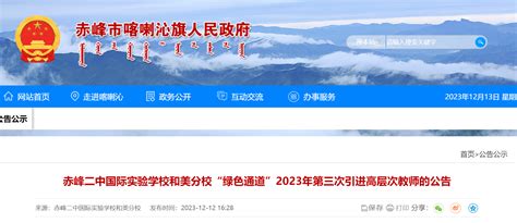 2022年内蒙古赤峰市松山区公开招聘中小学教师体检结果公示