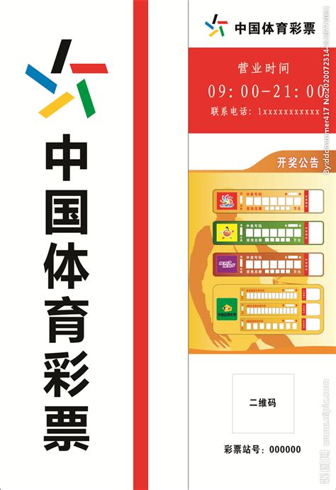 体彩 中国体育彩票设计图__广告设计_广告设计_设计图库_昵图网nipic.com
