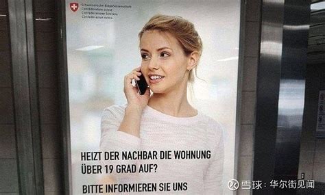 为了省电、瑞士上“刑事手段”，一张“举报邻居”海报刷屏了 一张“举报邻居”的海报在瑞士社交媒体上刷屏了！ 当地时间9月7日，据瑞士媒体报道 ...