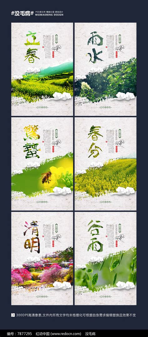 24节气春季海报设计图片_海报_编号9861893_红动中国