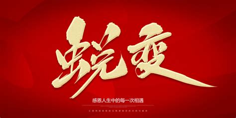 蜕变图片