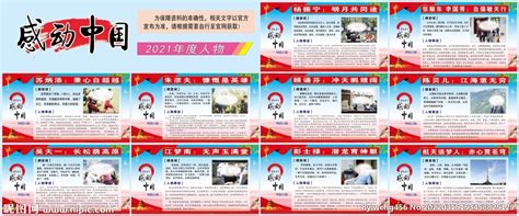 2020感动中国人物设计图__海报设计_广告设计_设计图库_昵图网nipic.com