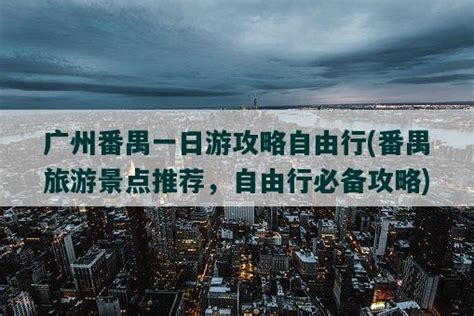广州增城白水寨一日游攻略推荐-大司部落自驾旅游网