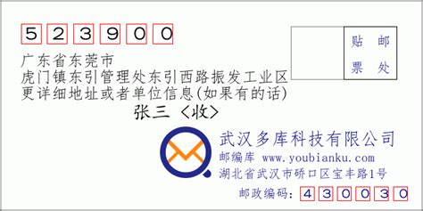 523900：广东省东莞市 邮政编码查询 - 邮编库 ️