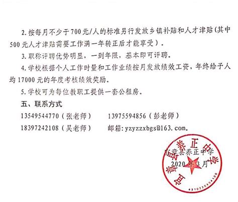 宜章县第六中学2020年面向普通高等院校公开招聘高中教师公告-湖南文理学院国际学院