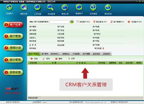 美萍客户管理软件(客户关系管理软件,CRM客户管理系统)，美萍软件官方网站